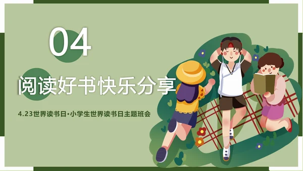 爱读书爱阅读增长知识读书日PPT模板