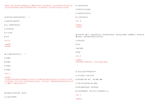 2021年03月四川成华区卫健系统面向社会考核招聘37名急需紧缺和高层次人才考试题库历年考点摘选答案详解