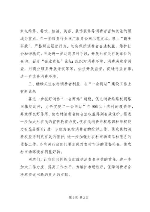 副县长在消费者协会理事会讲话.docx