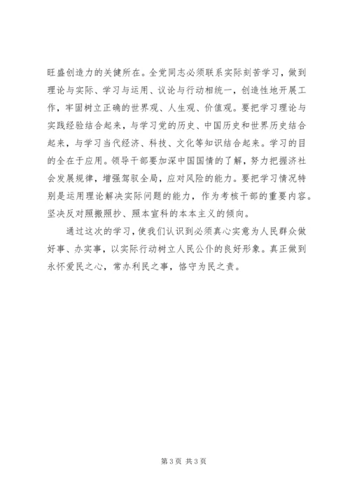 学习机关作风整顿心得体会 (3).docx