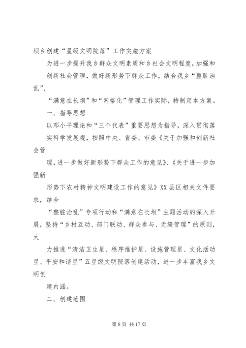 文明星级村实施计划_1.docx