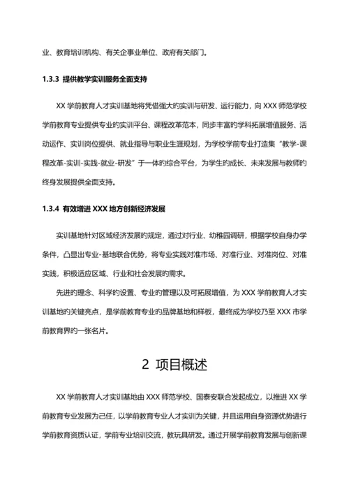 学前教育人才实训基地项目方案.docx