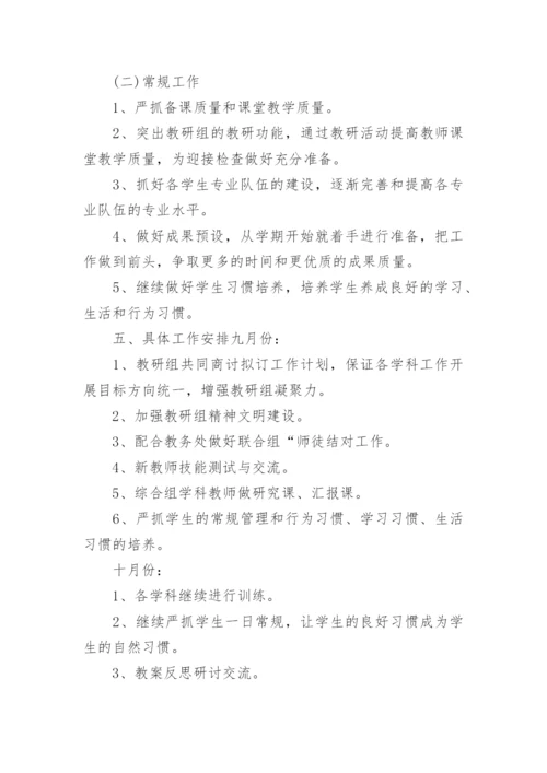 学校新学期教研工作计划.docx