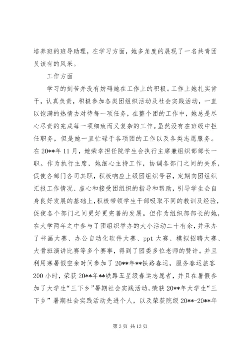 优秀共青团员评选事迹材料三篇.docx