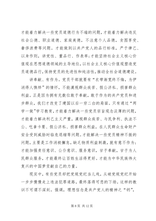 关于五个必讲对照检查材料.docx