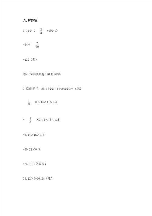 北师大版数学六年级下册期末测试卷带答案（名师推荐）