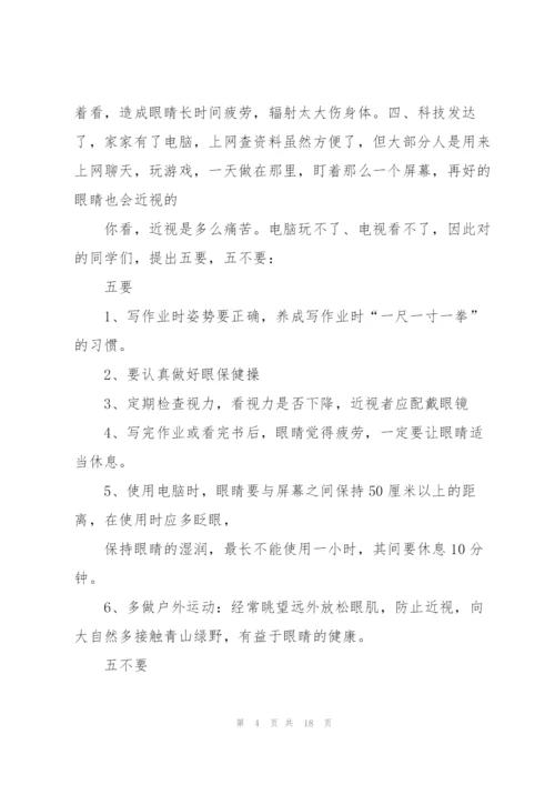 近视防控宣传教育月心得10篇.docx