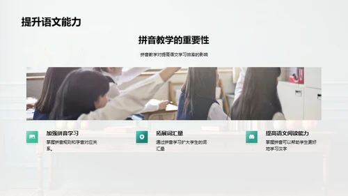 拼音教学的力量