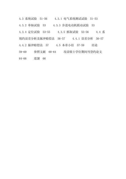三自由度机械手论文太阳能硅片移送用三自由度机械手的研究