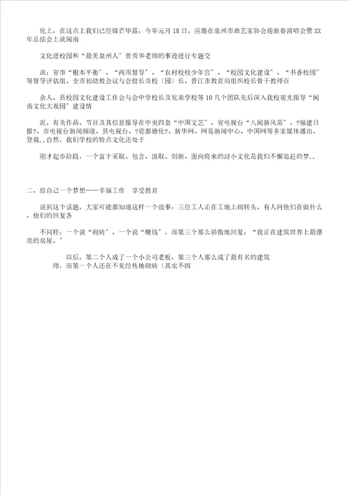 教代会校长述职学习报告计划做更好自己