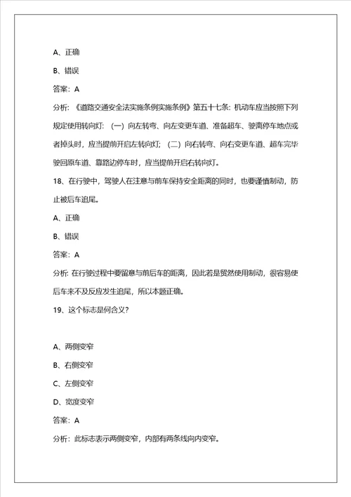惠州三轮摩托d照试题