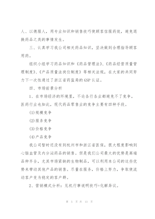 药剂人员年度工作个人总结5篇.docx