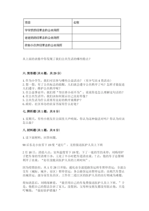 道德与法治五年级下册第二单元《公共生活靠大家》测试卷精品【全国通用】.docx
