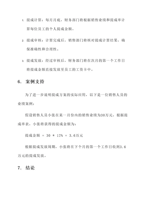 物流公司业务提成方案