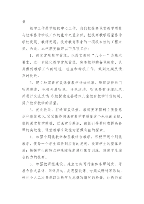 高中教学质量考核方案.docx