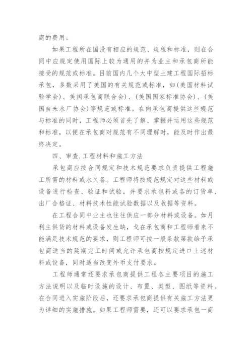 工程师职称论文发表.docx