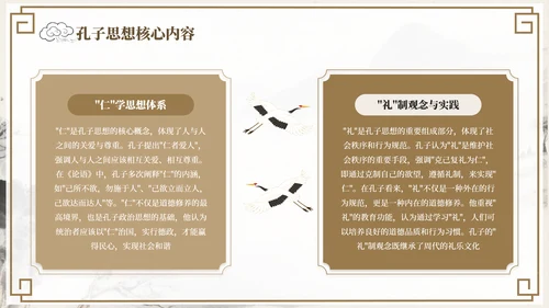 褐色中国风孔子诞辰文化宣传PPT模板