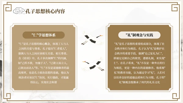 褐色中国风孔子诞辰文化宣传PPT模板