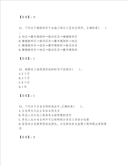 一级建造师之一建公路工程实务题库附参考答案黄金题型