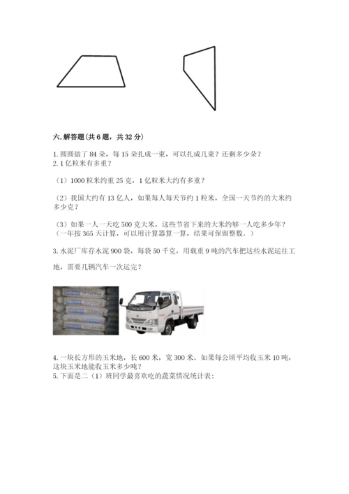 人教版四年级上册数学期末测试卷精品（模拟题）.docx