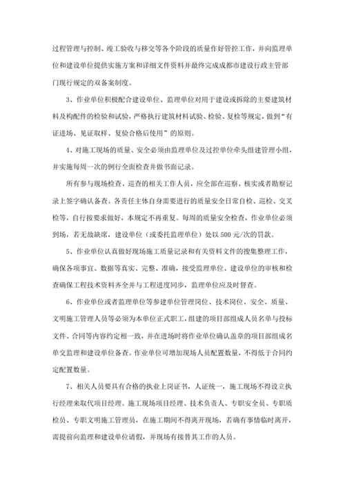 建设项目施工现场管理办法