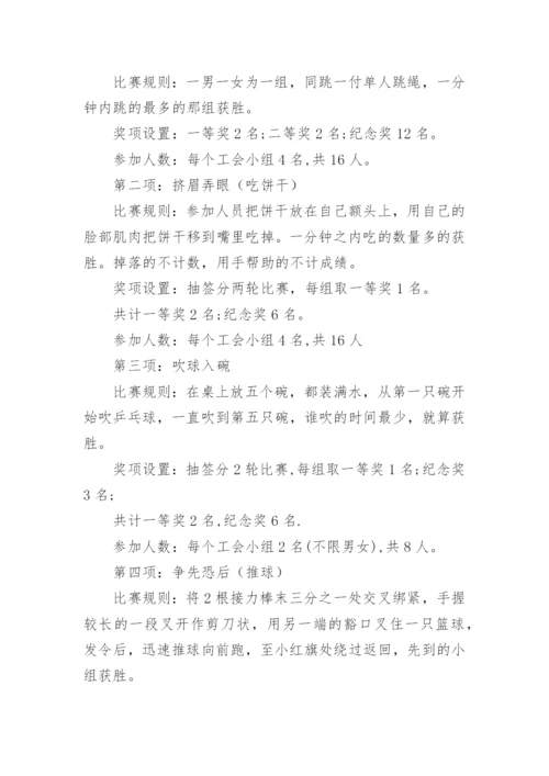 工会活动方案趣味活动.docx
