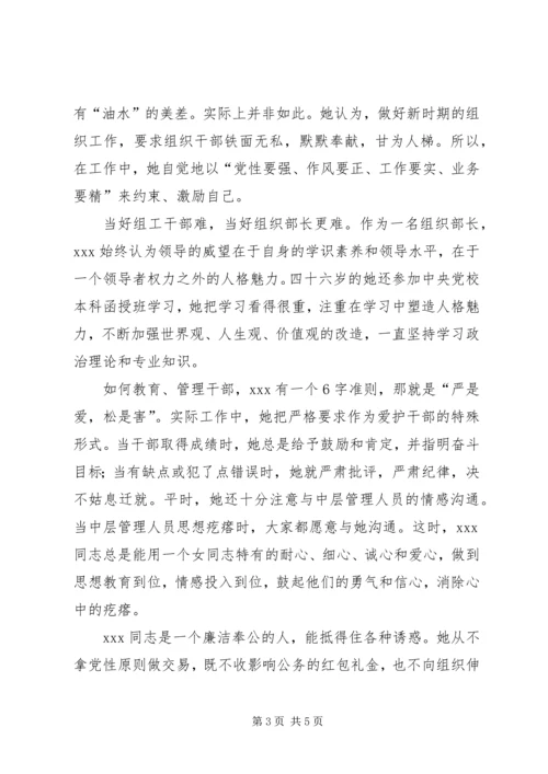 优秀组织工作者的先进事迹材料 (2).docx