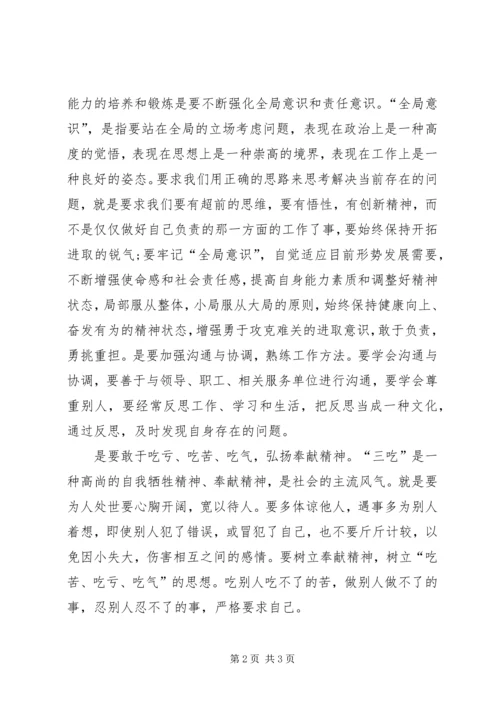 大骨班培训心得体会 (4).docx