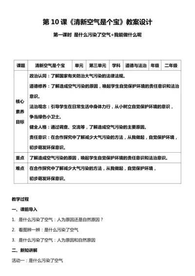 （核心素养目标）10.2 清新空气是个宝  第二课时  教案设计