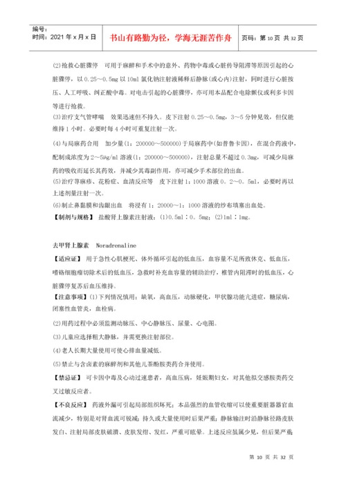 急救药品说明书.docx