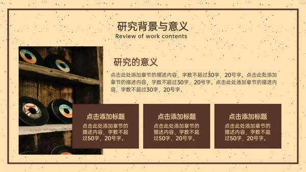 旧纸张风格历史学论文答辩开题报告通用PPT模板