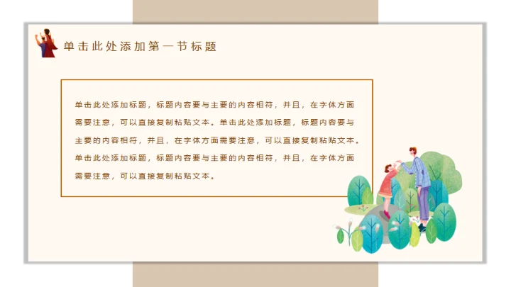 父亲节介绍主题班会通用PPT模板