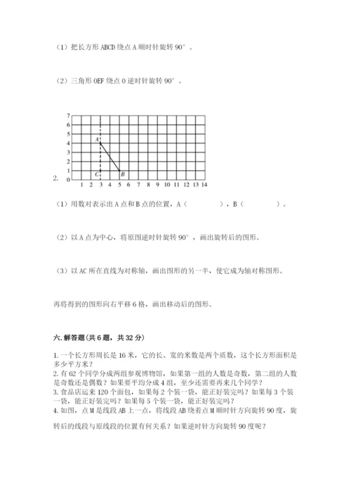 人教版数学五年级下册期末测试卷精品【易错题】.docx
