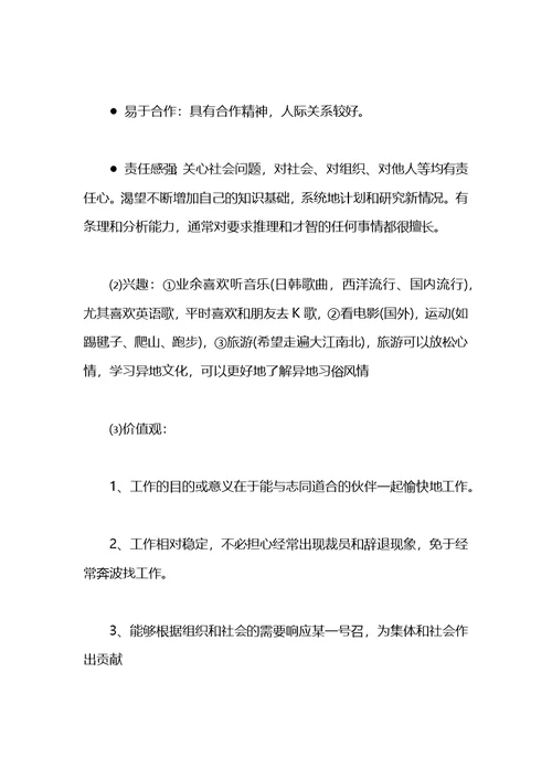 大学生会计职业生涯规划书范文