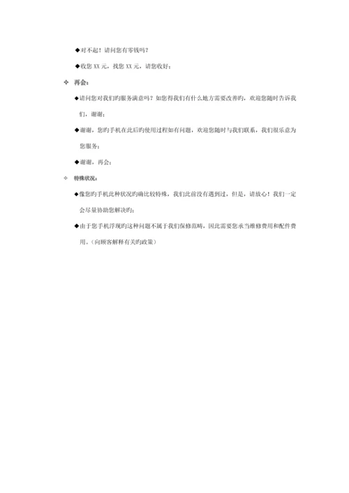 TCL移动电话前台培训标准手册.docx