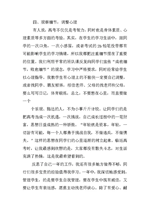 反思高三班主任工作总结