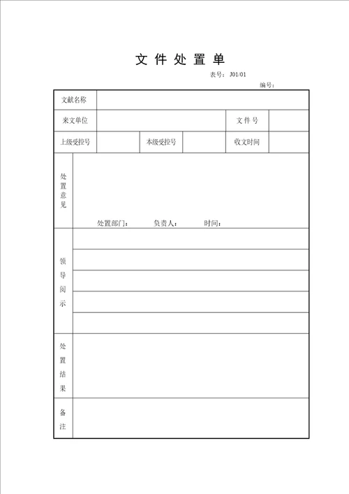 优质建筑关键工程公司程序表格汇总