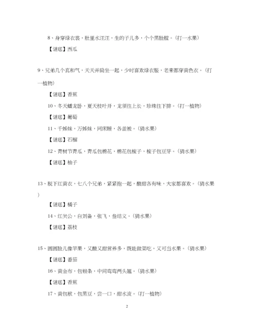 2023年猜谜语大全及答案.docx