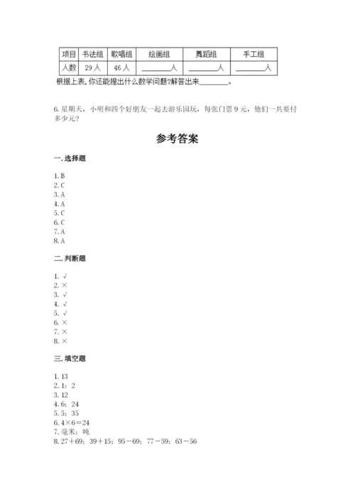 小学数学二年级上册期中测试卷【研优卷】.docx