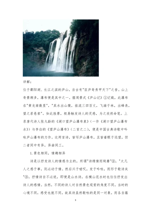 《湖口望庐山瀑布泉》和《望庐山瀑布》阅读答案对比赏析.docx