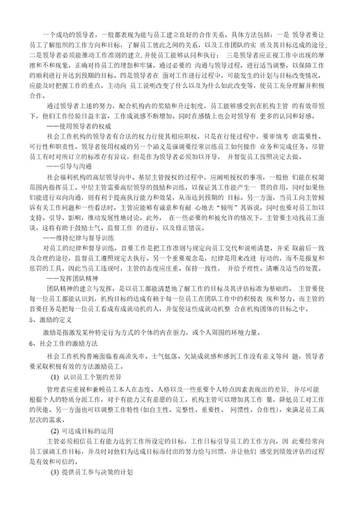 社会工作行政复习要点