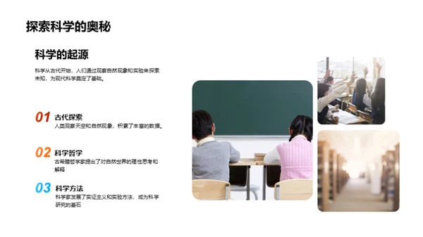 科学探索之旅