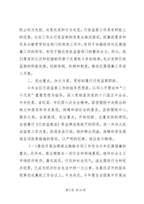 副区长在区行政监察会议上的讲话 (3).docx