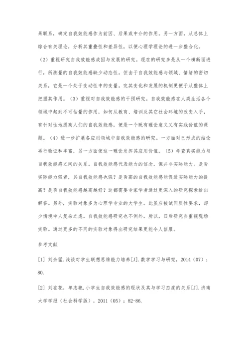 小学生联想思维能力、自我效能感与学业成绩的研究综述.docx