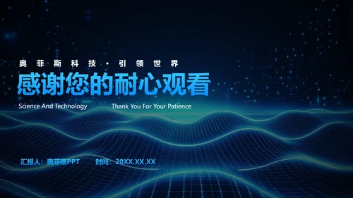 科技风蓝色咨询报告PPT