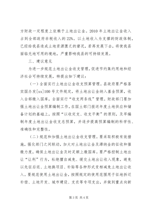 土地供应及收支管理调研报告 (2).docx