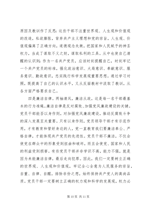 廉政建设党课讲稿 (2).docx