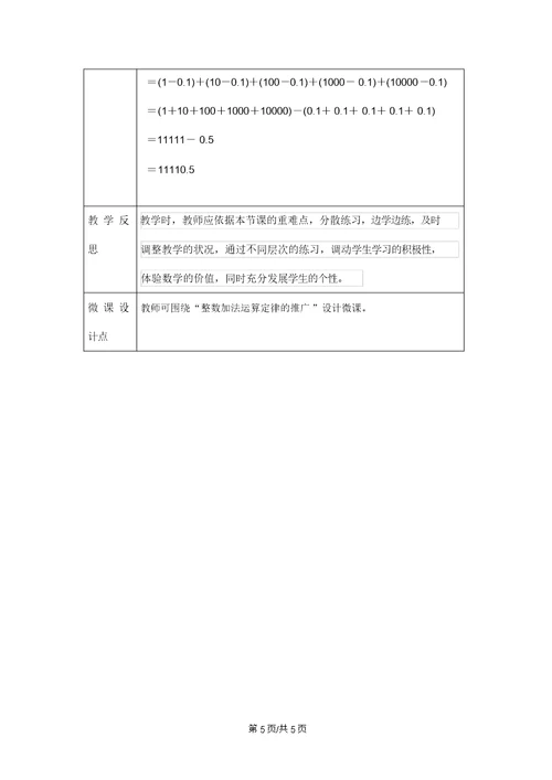 四年级下册数学教案6.3整数加法运算定律推广到小数 人教新课标