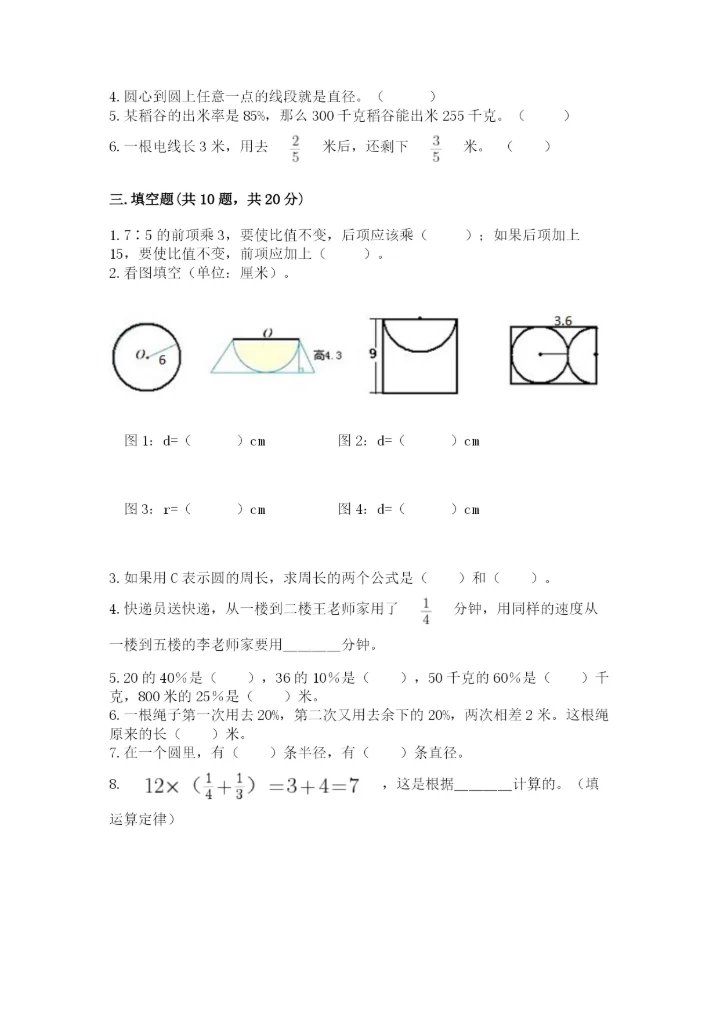 2022六年级上册数学期末测试卷及答案（名师系列）.docx