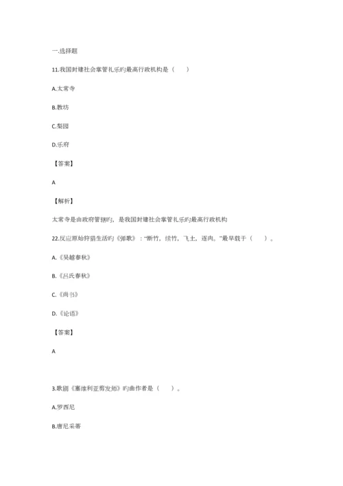 2023年新版小学音乐教师考试试题.docx